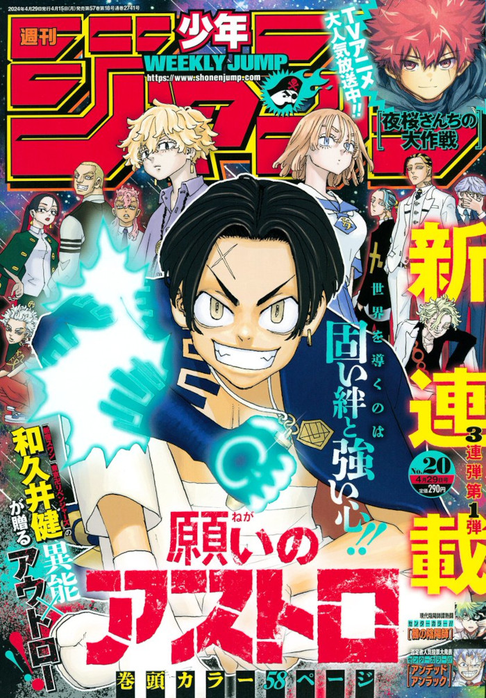 Weekly Shonen Jump: diamo uno sguardo al n° 20 (2024)